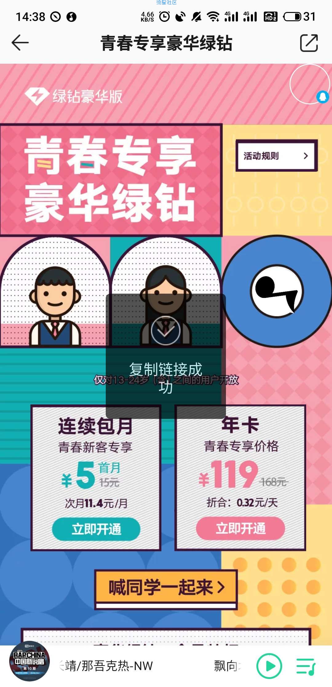 5元绿钻豪华版，限年龄