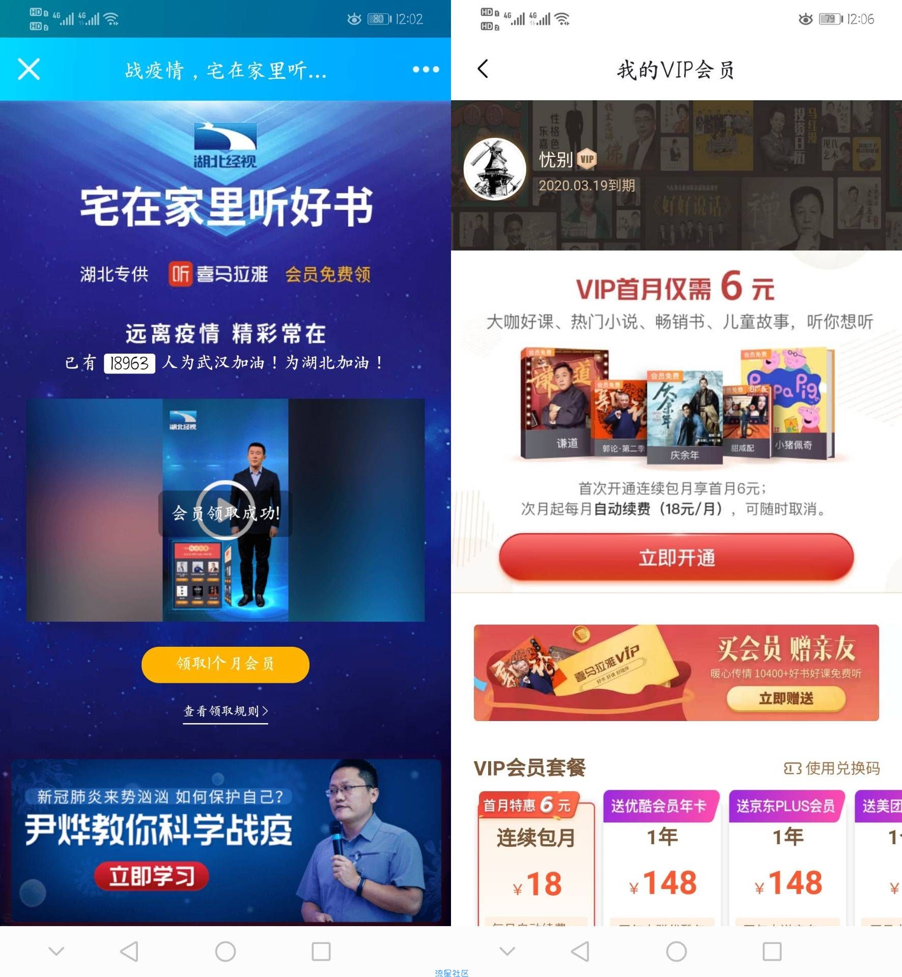 湖北用户免费领喜马拉雅会员