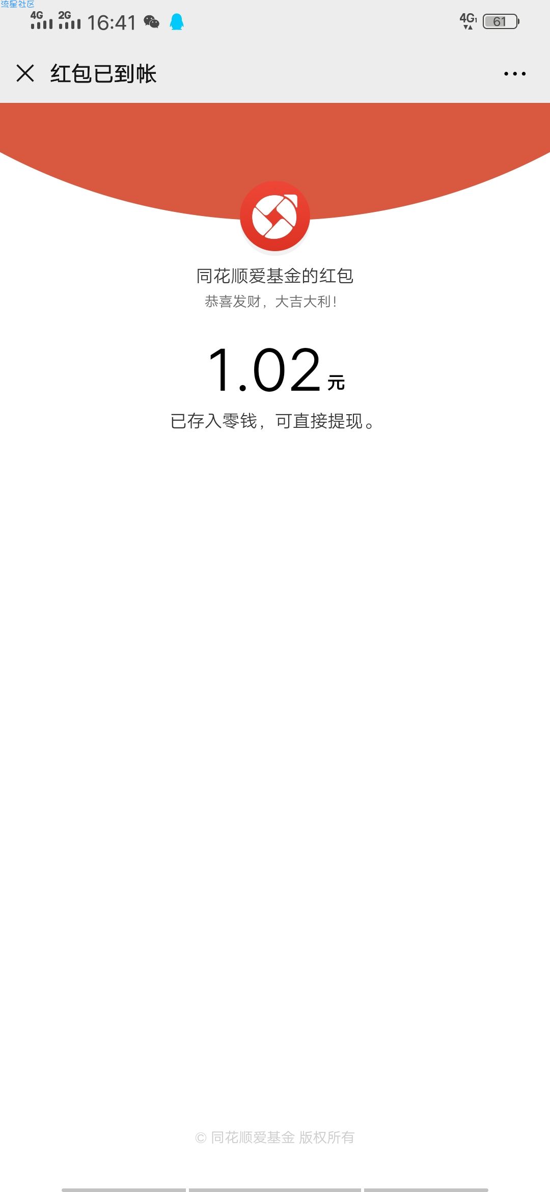 白嫖微信现金随机红包最高888