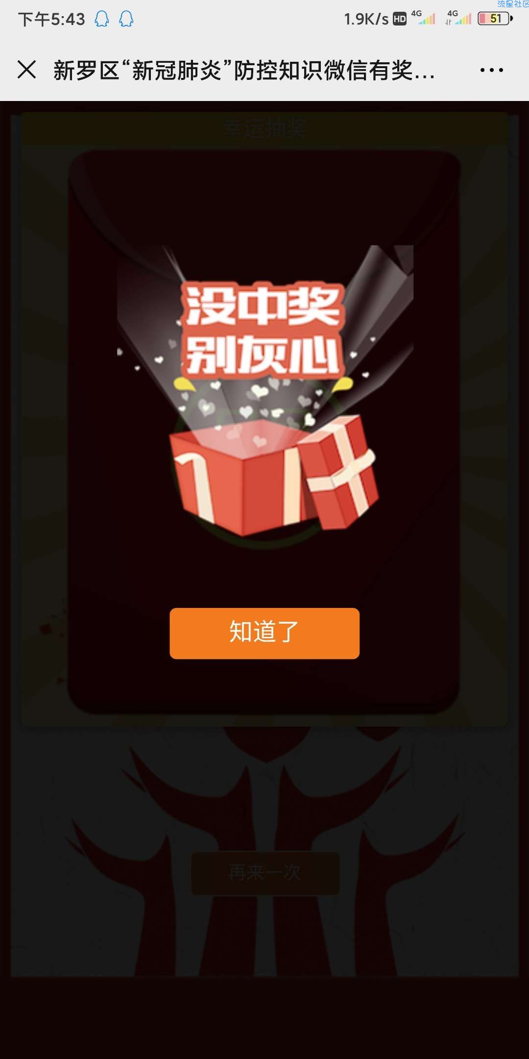【现金红包】新罗TV答题抽红包