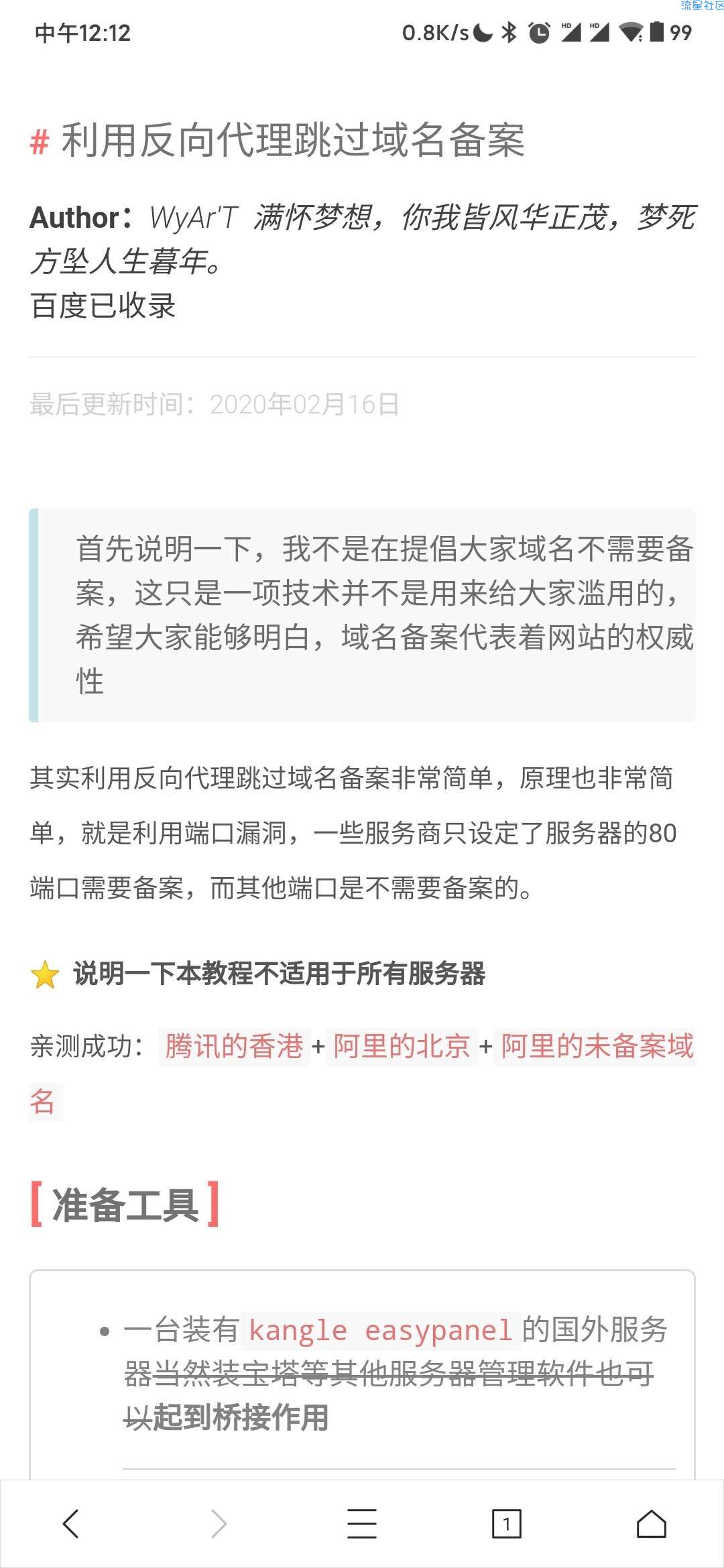 利用反向代理跳过域名备案