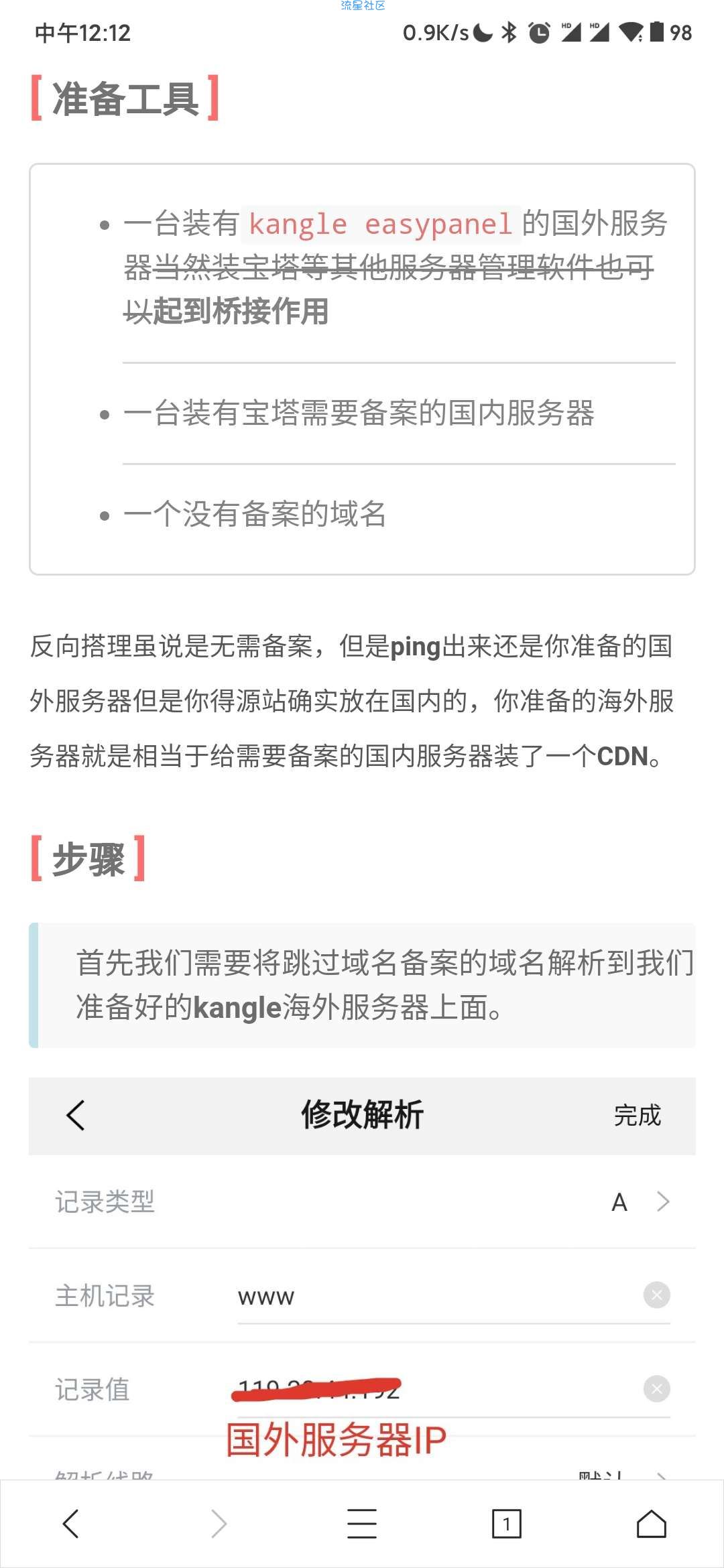 利用反向代理跳过域名备案