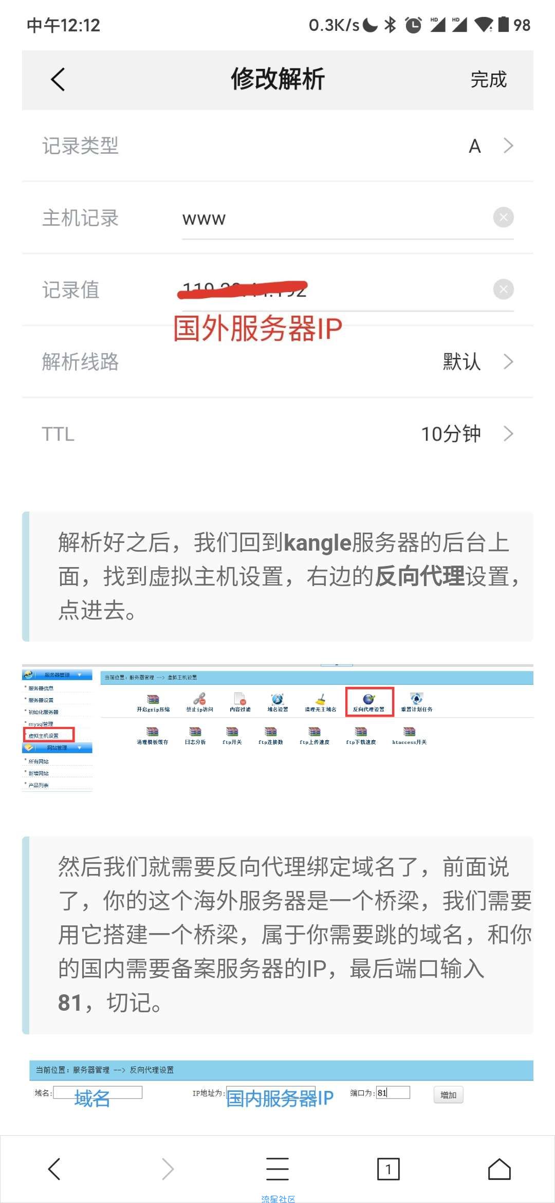 利用反向代理跳过域名备案