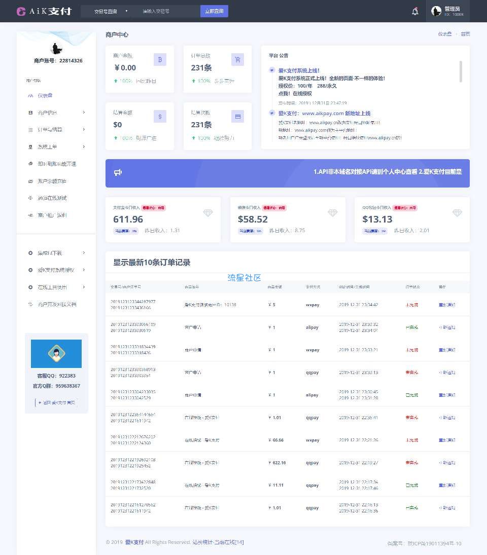 爱K支付系统＋搭建教程