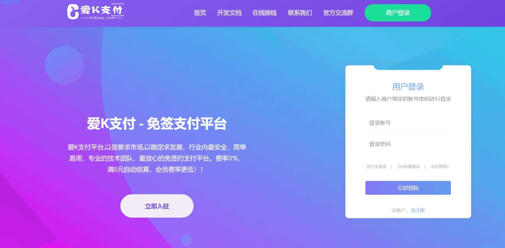 爱K支付系统＋搭建教程