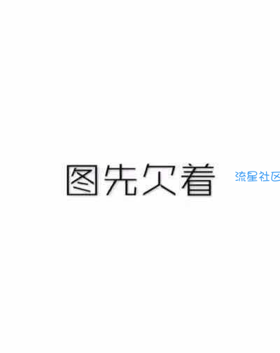   红米4（高配版）刷机包 MIUI10