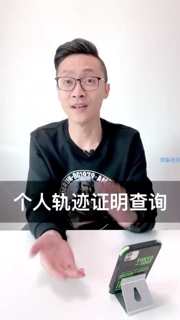 个人轨迹证明查询