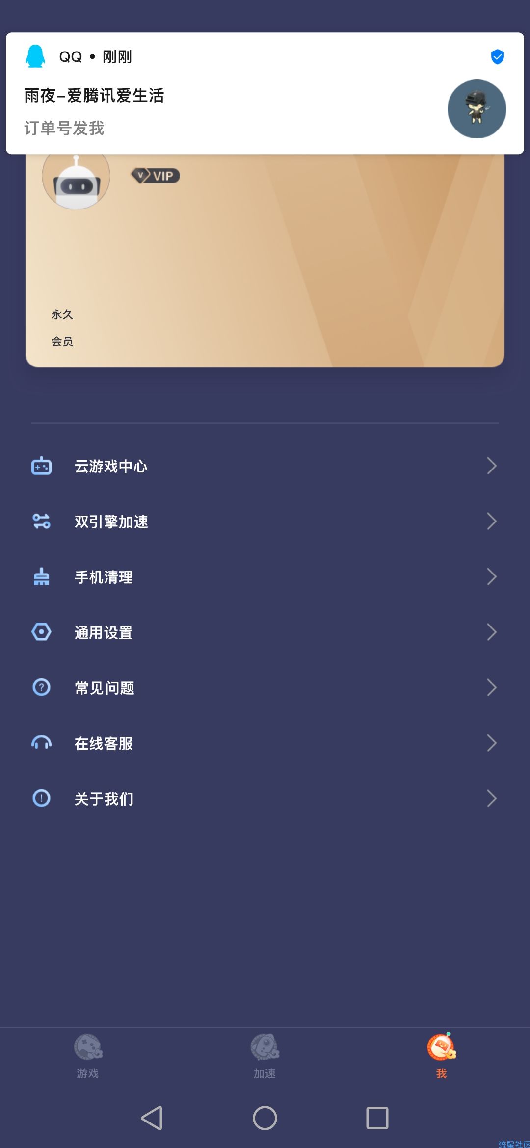 【分享】迅游手游加速器vip破解版