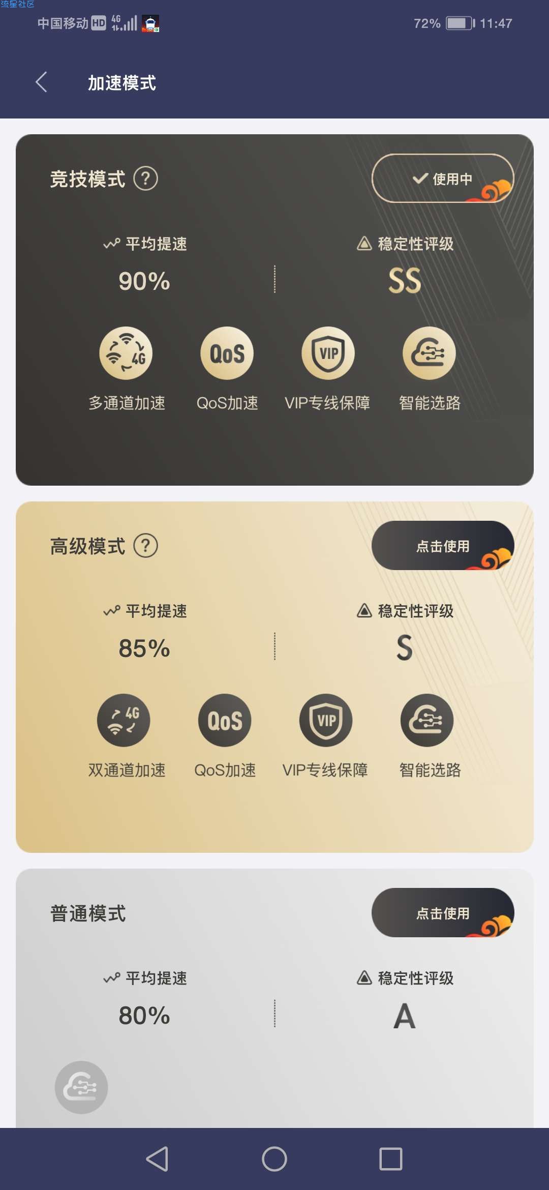 【分享】迅游手游加速器vip破解版