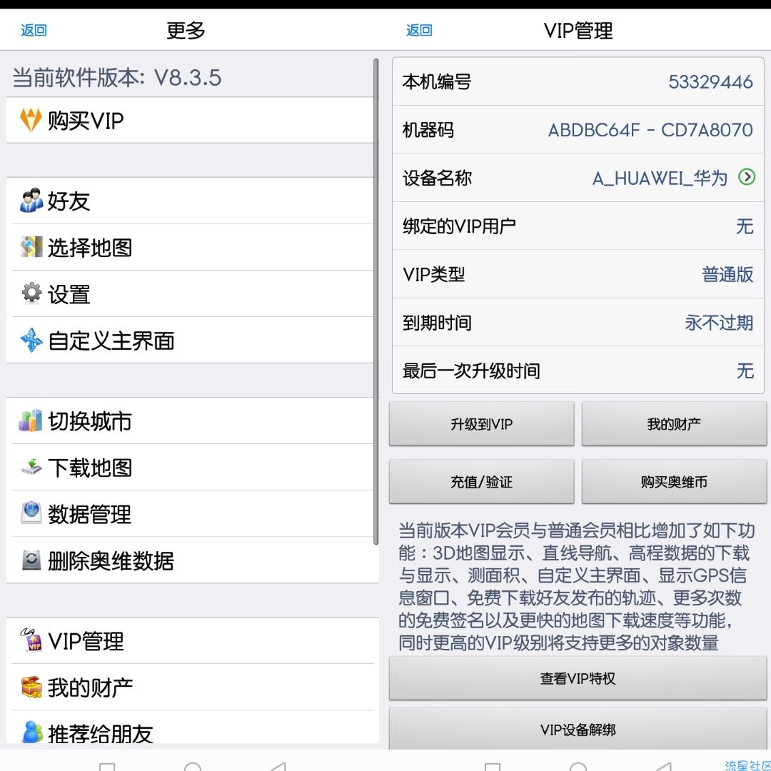 【分享】奥维互动地图_最新版本_破解版_永不到期_值得你拥有