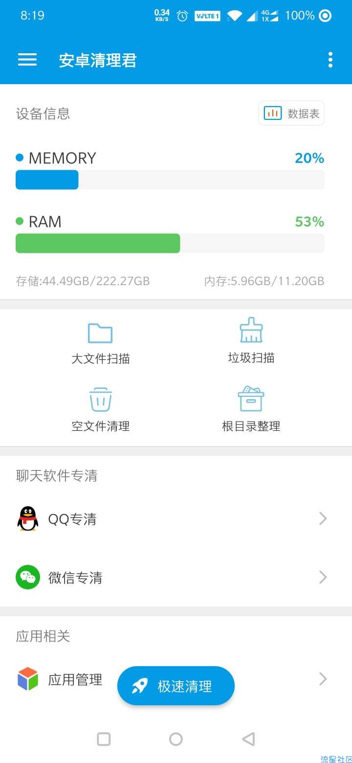 【原创工具】安卓清理君––一款很强的手机清理工具