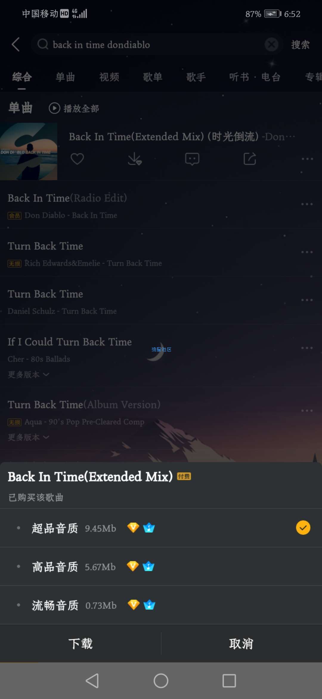 【分享】酷我音乐豪华永久vip破解版下载