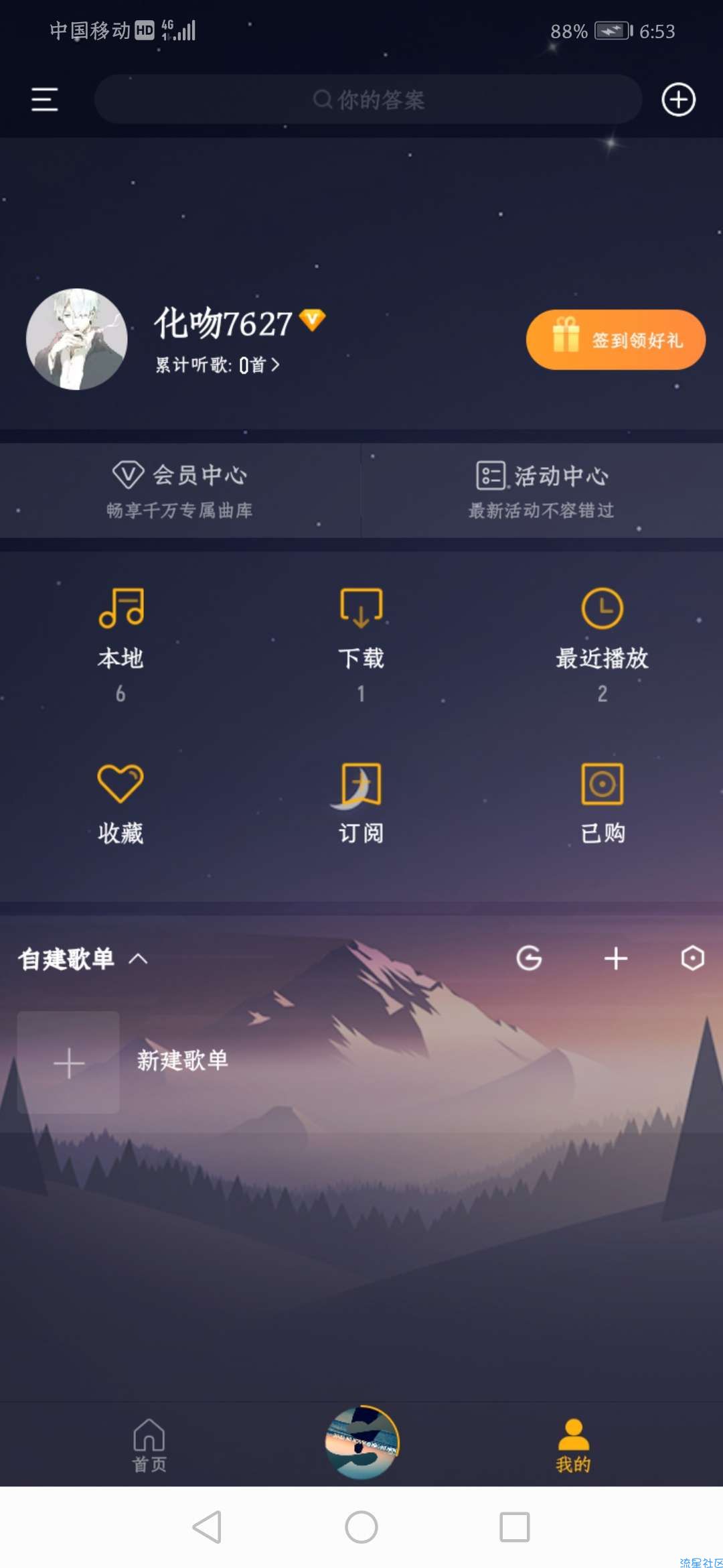 【分享】酷我音乐豪华永久vip破解版下载