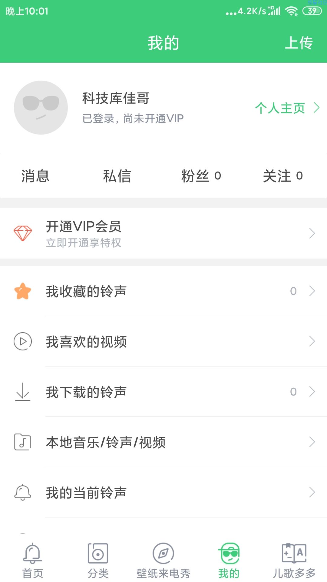 【分享】铃声多多破解版 V8.27,所有铃声免费用