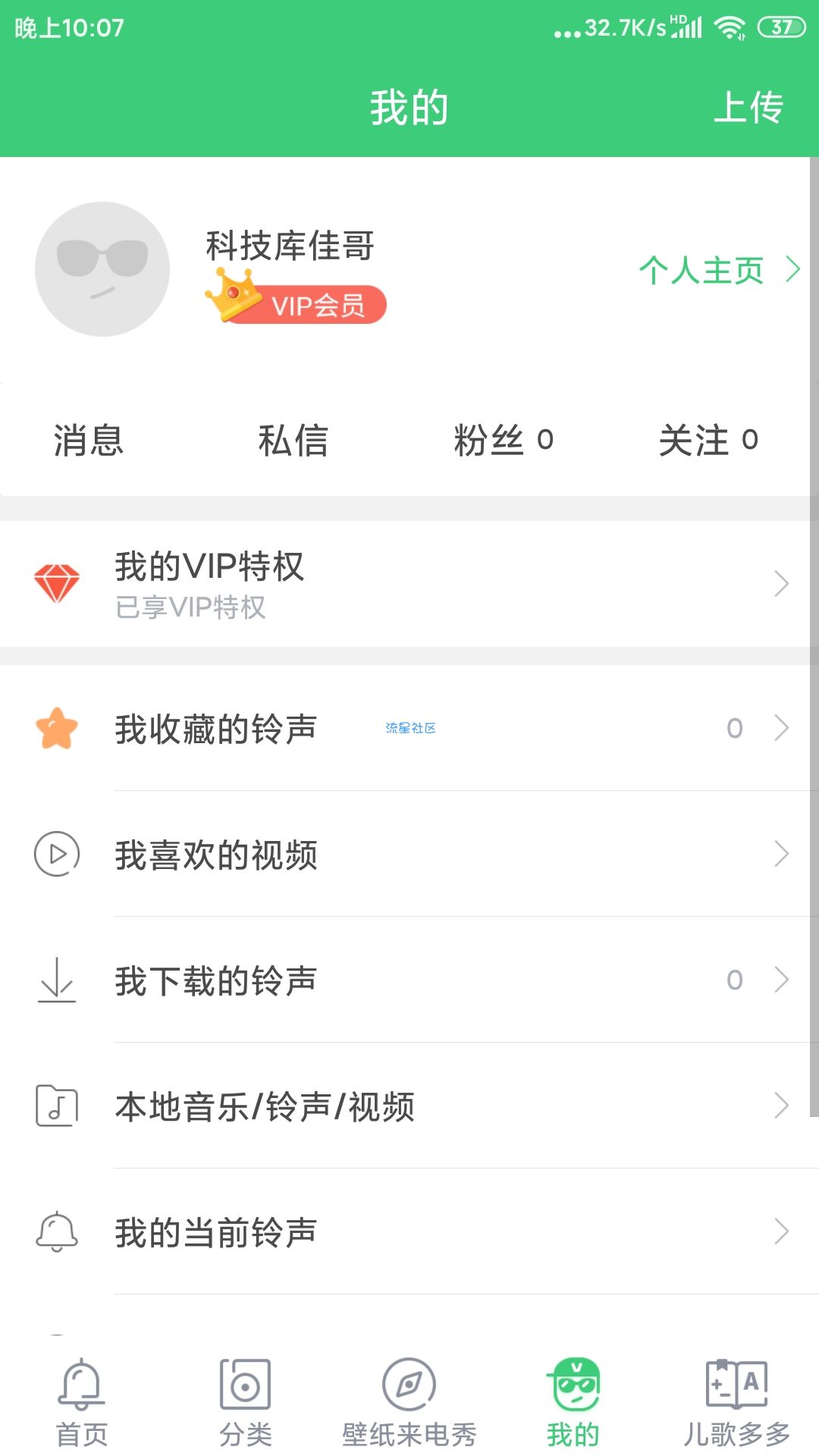 【分享】铃声多多破解版 V8.27,所有铃声免费用