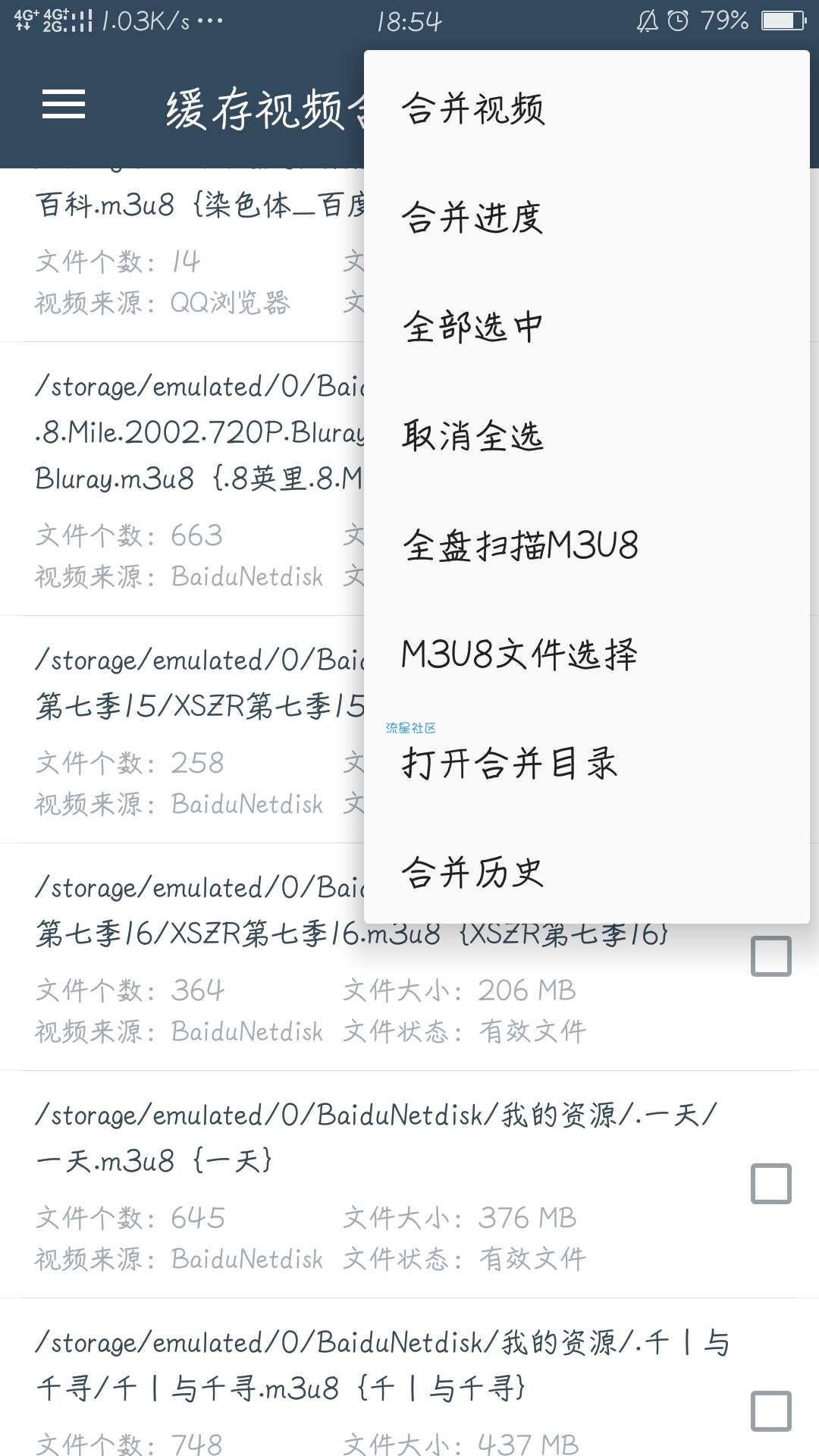 【分享】 缓存视频合并 1.5.0