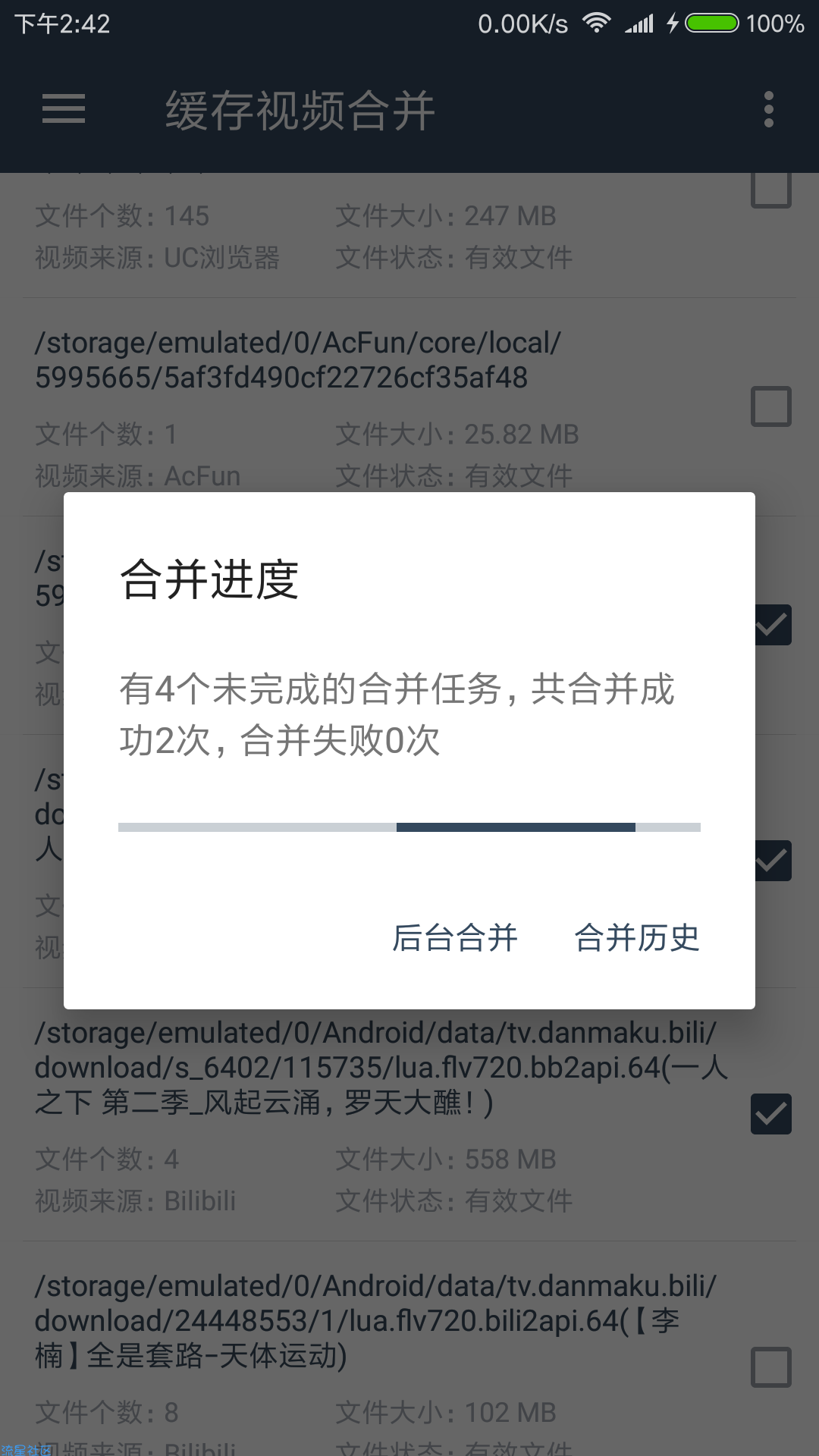 【分享】 缓存视频合并 1.5.0