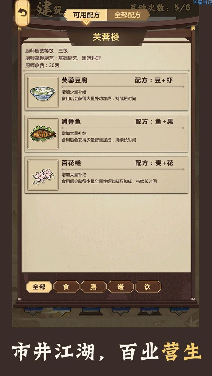 【手游推荐】模拟江湖1.20修复版  来自→折相思