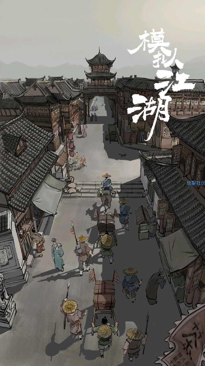 【手游推荐】模拟江湖1.20修复版  来自→折相思