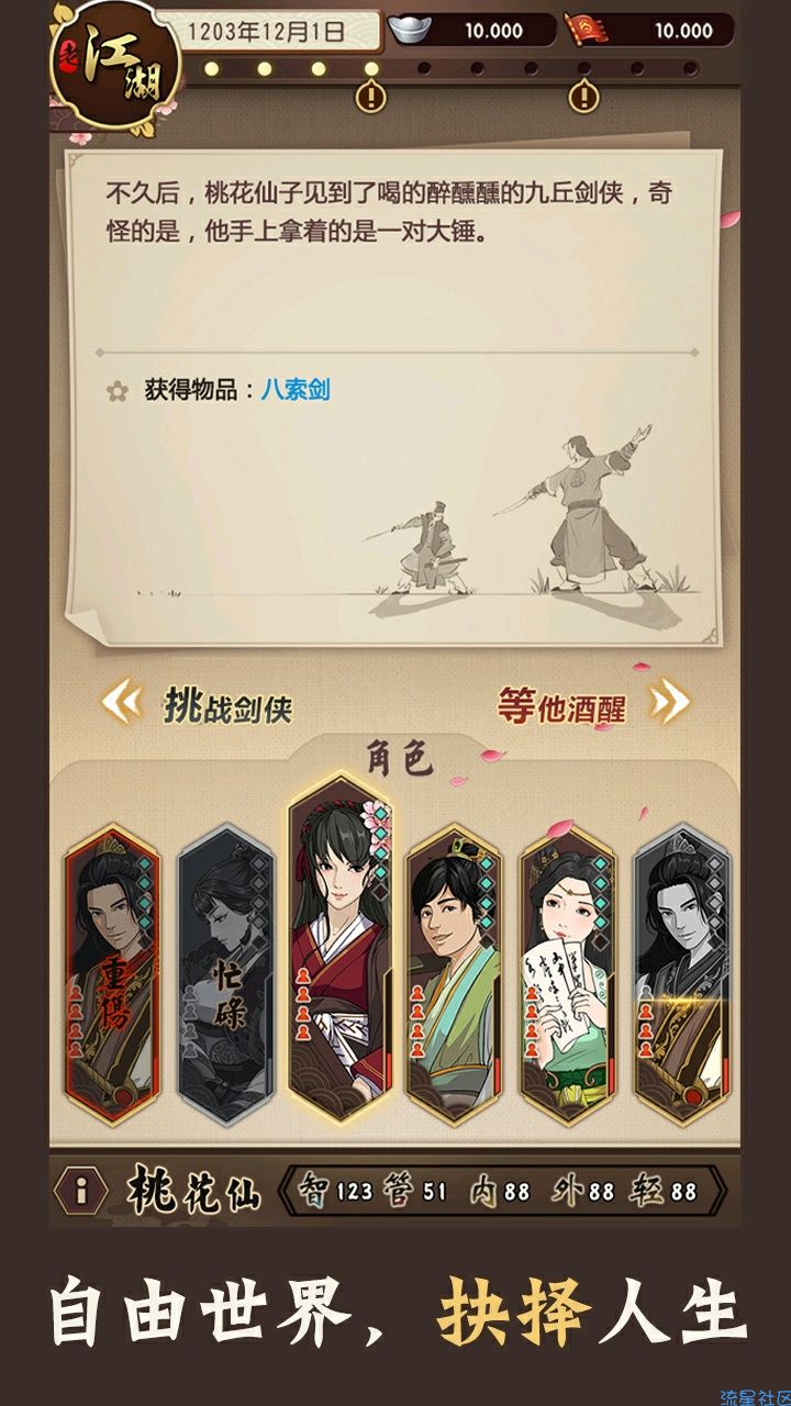 【手游推荐】模拟江湖1.20修复版  来自→折相思