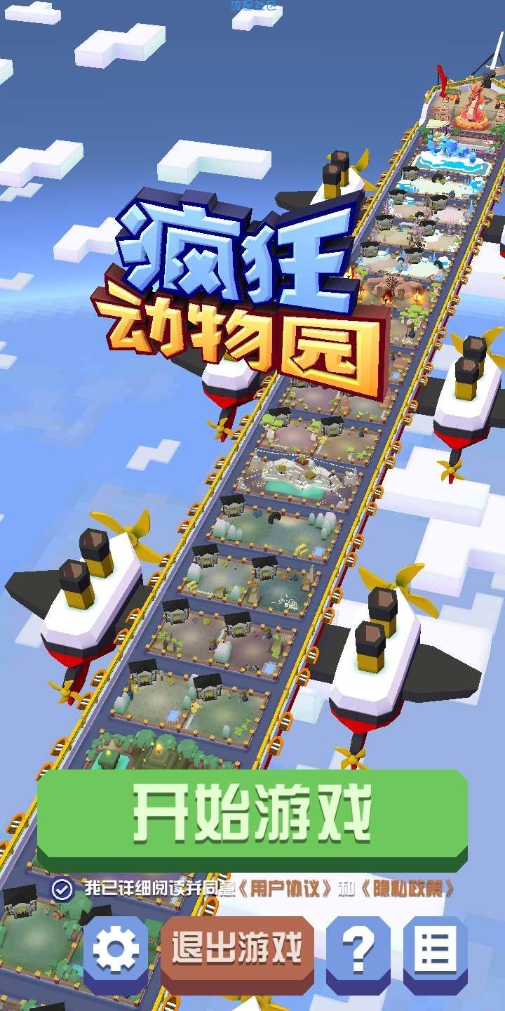  疯狂动物园  (大量货币)