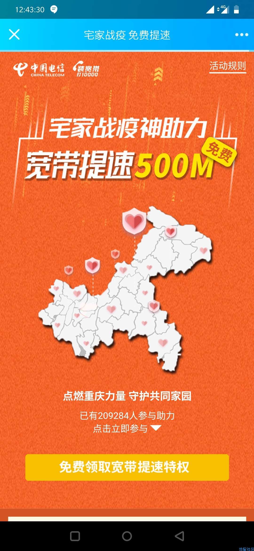 【虚拟物品】全国宽带免费提速合集
