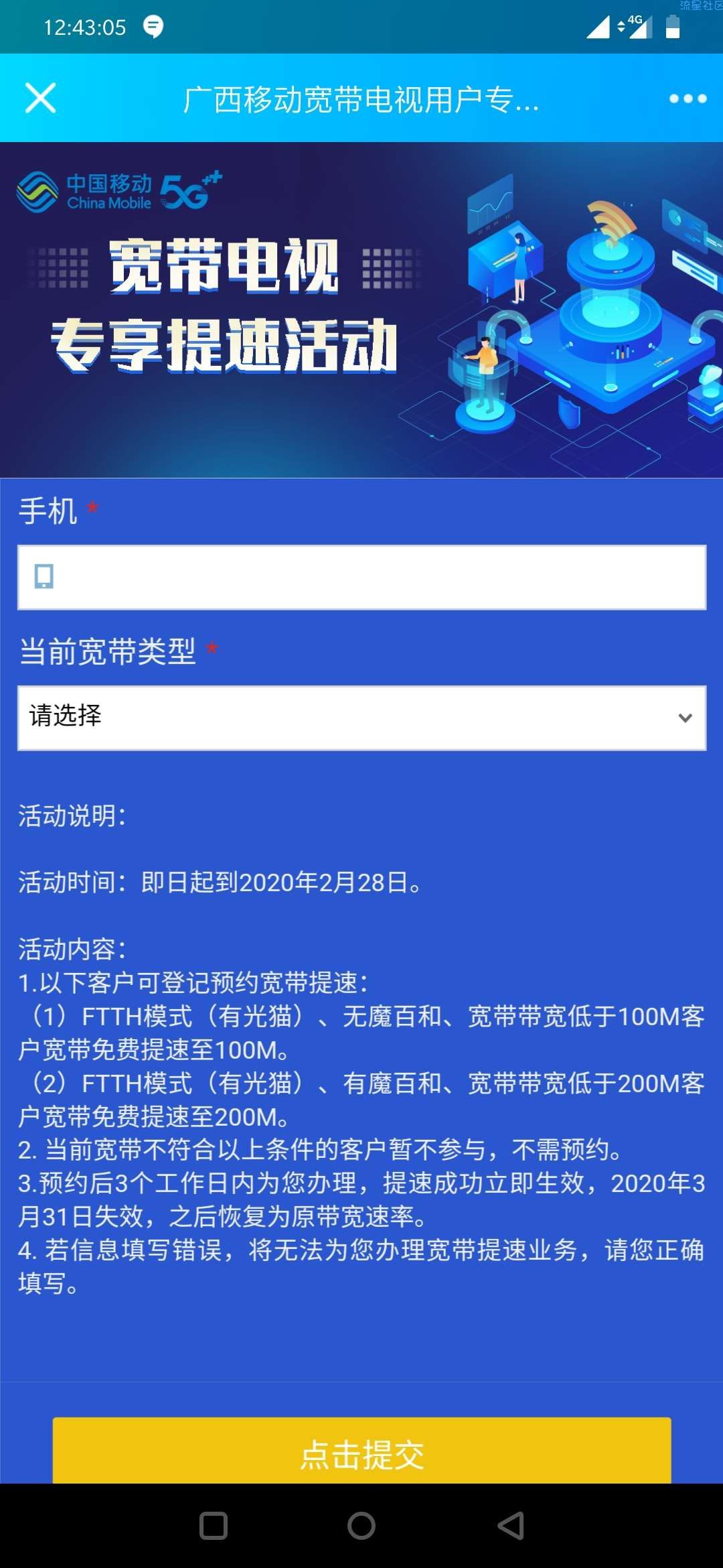 【虚拟物品】全国宽带免费提速合集
