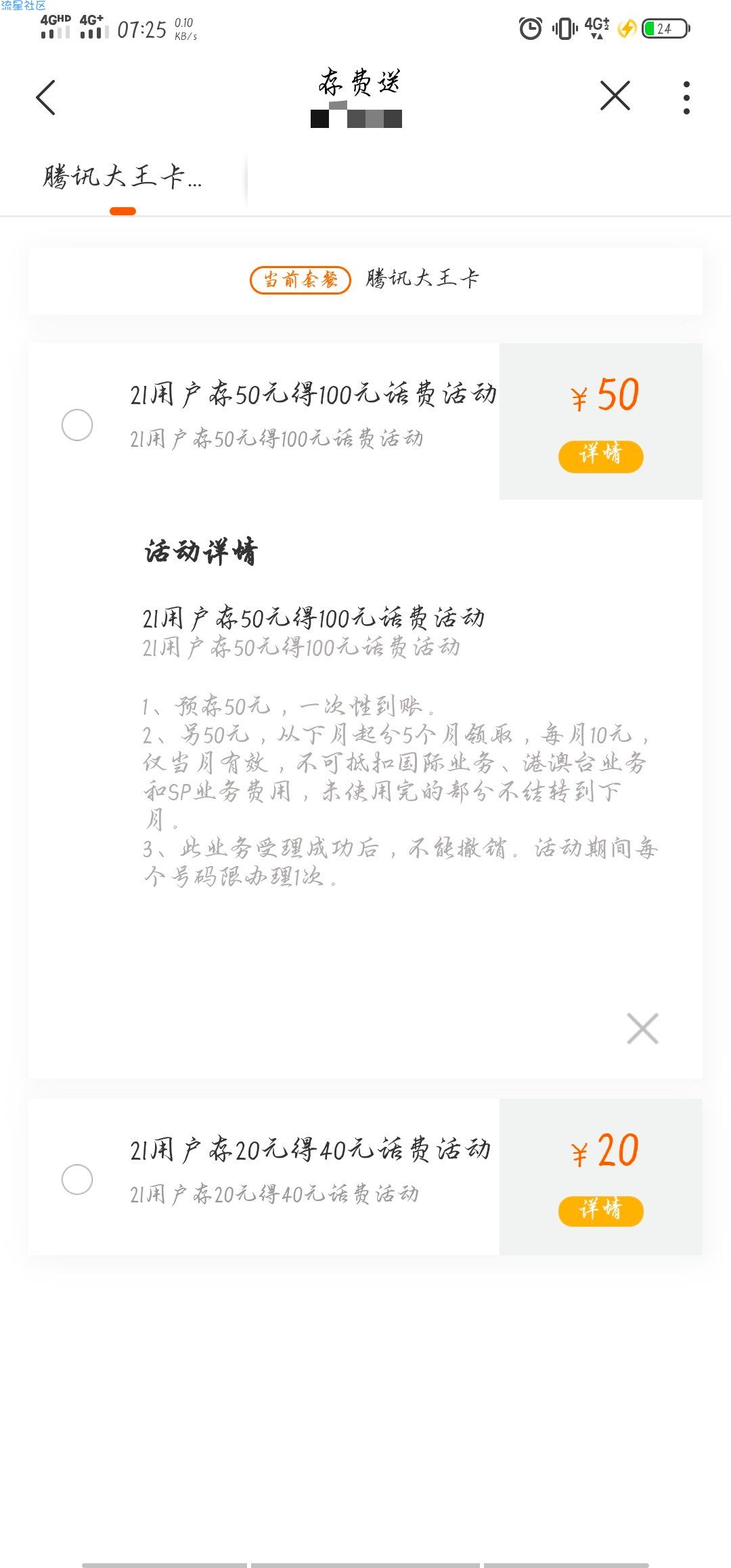 联通冲50得100话费福利