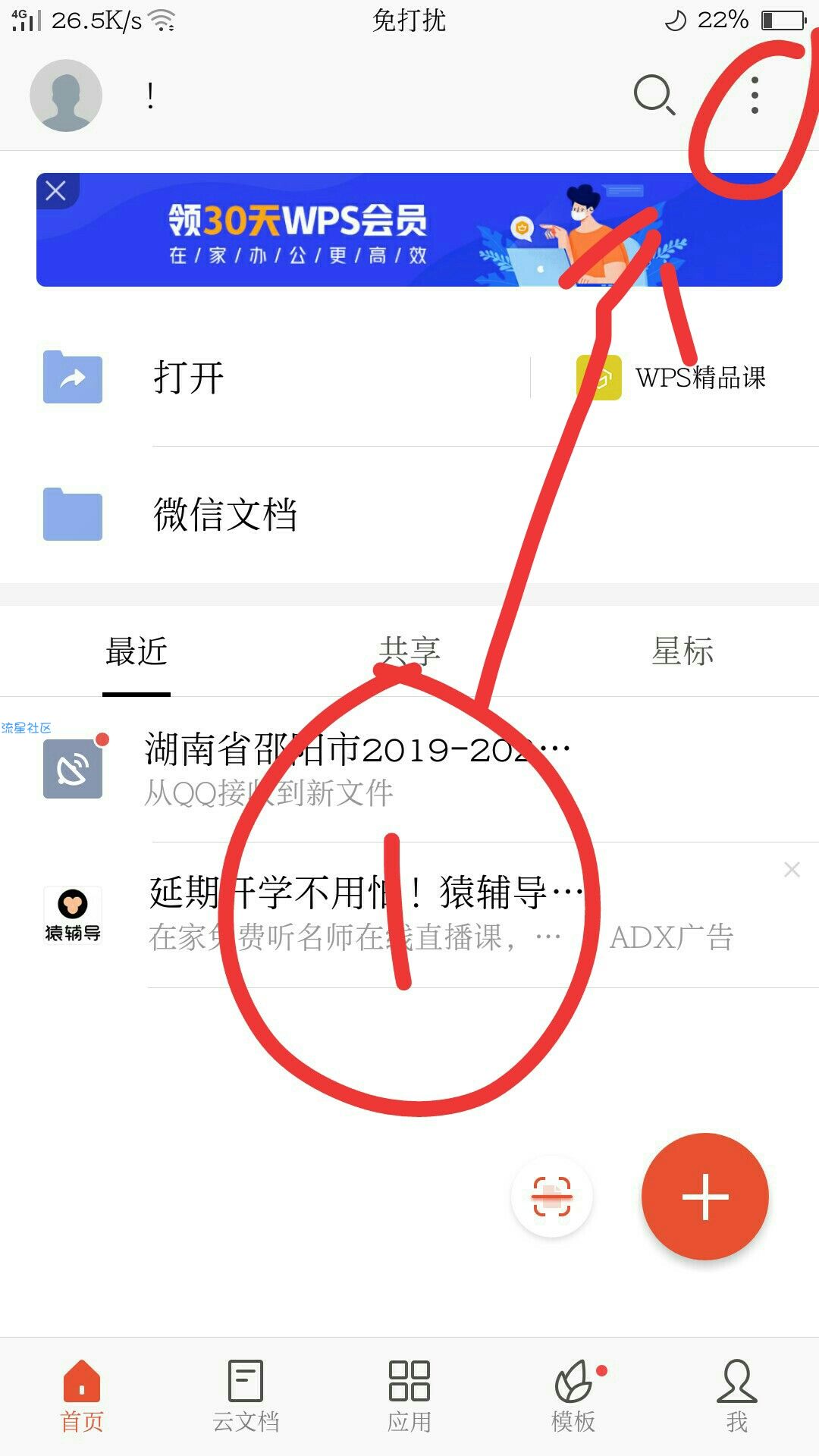 [虚拟物品]wps office白撸迅雷会员5天