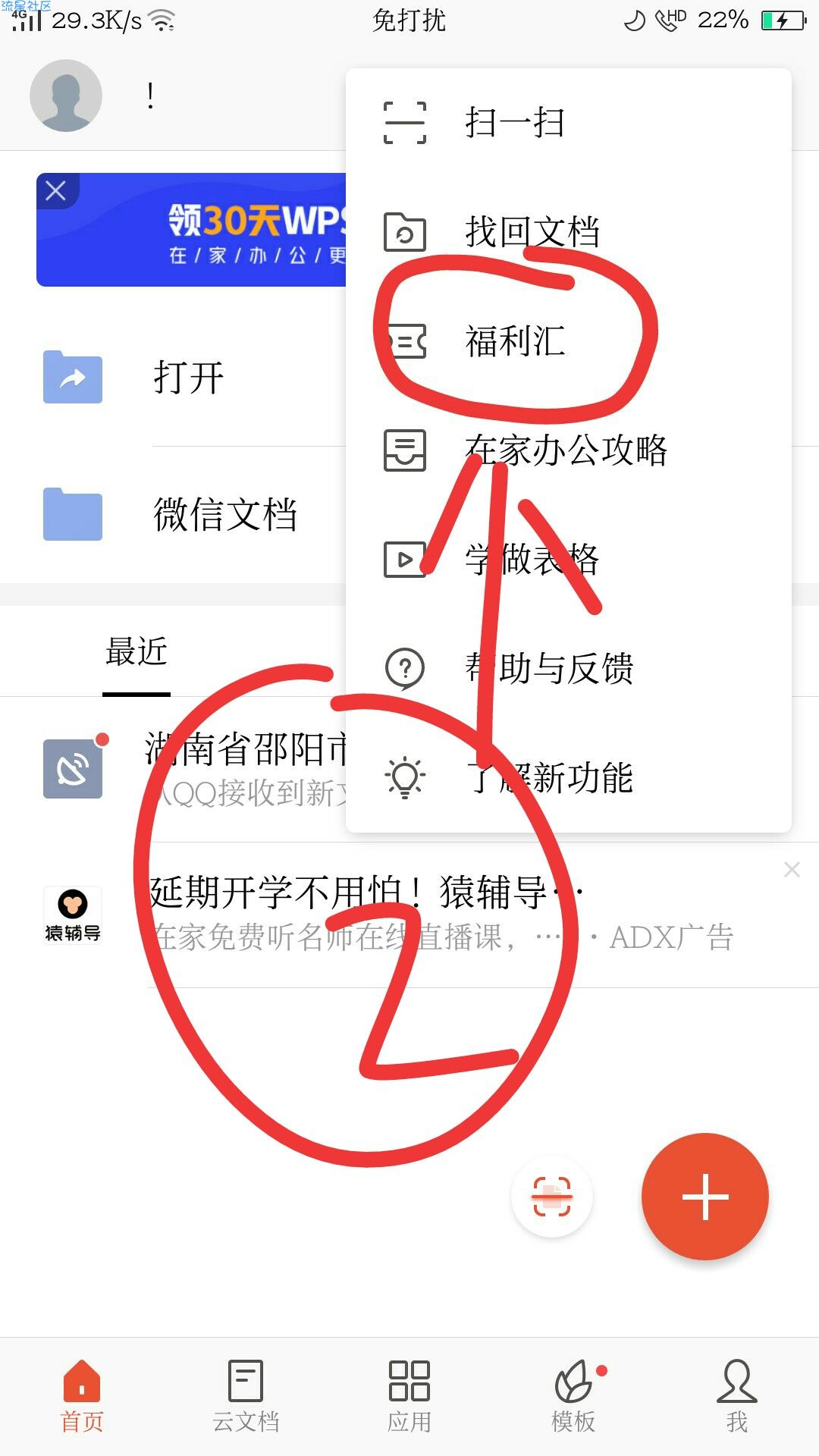 [虚拟物品]wps office白撸迅雷会员5天