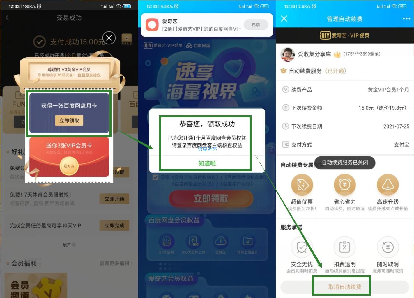 【虚拟物品】1元开爱奇艺+百度网盘会员