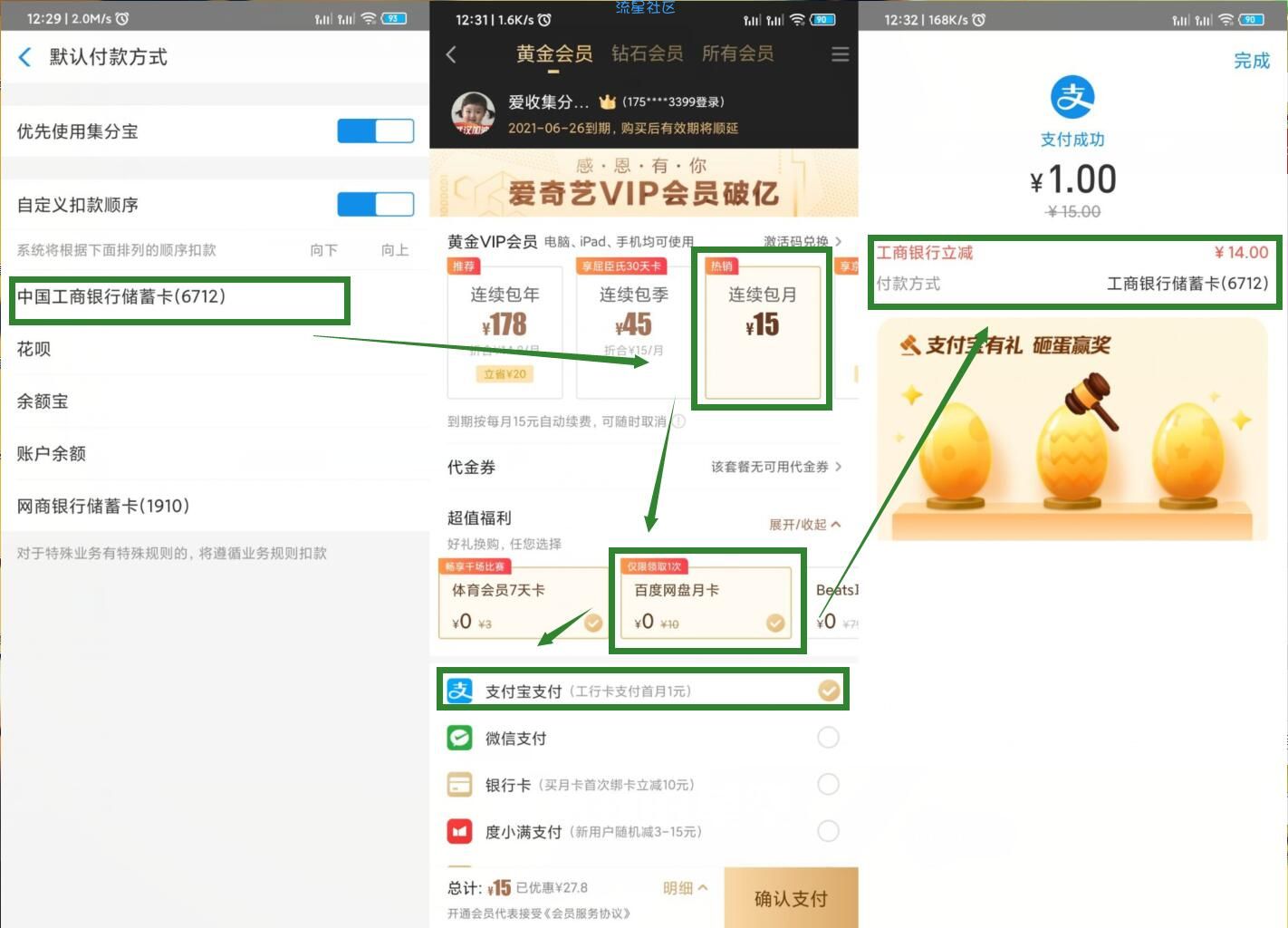 【虚拟物品】1元开爱奇艺+百度网盘会员