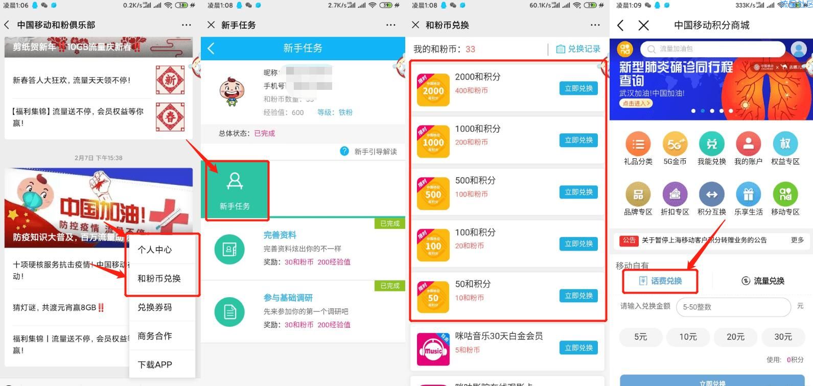 【虚拟物品】移动和粉币兑换5~20元话费