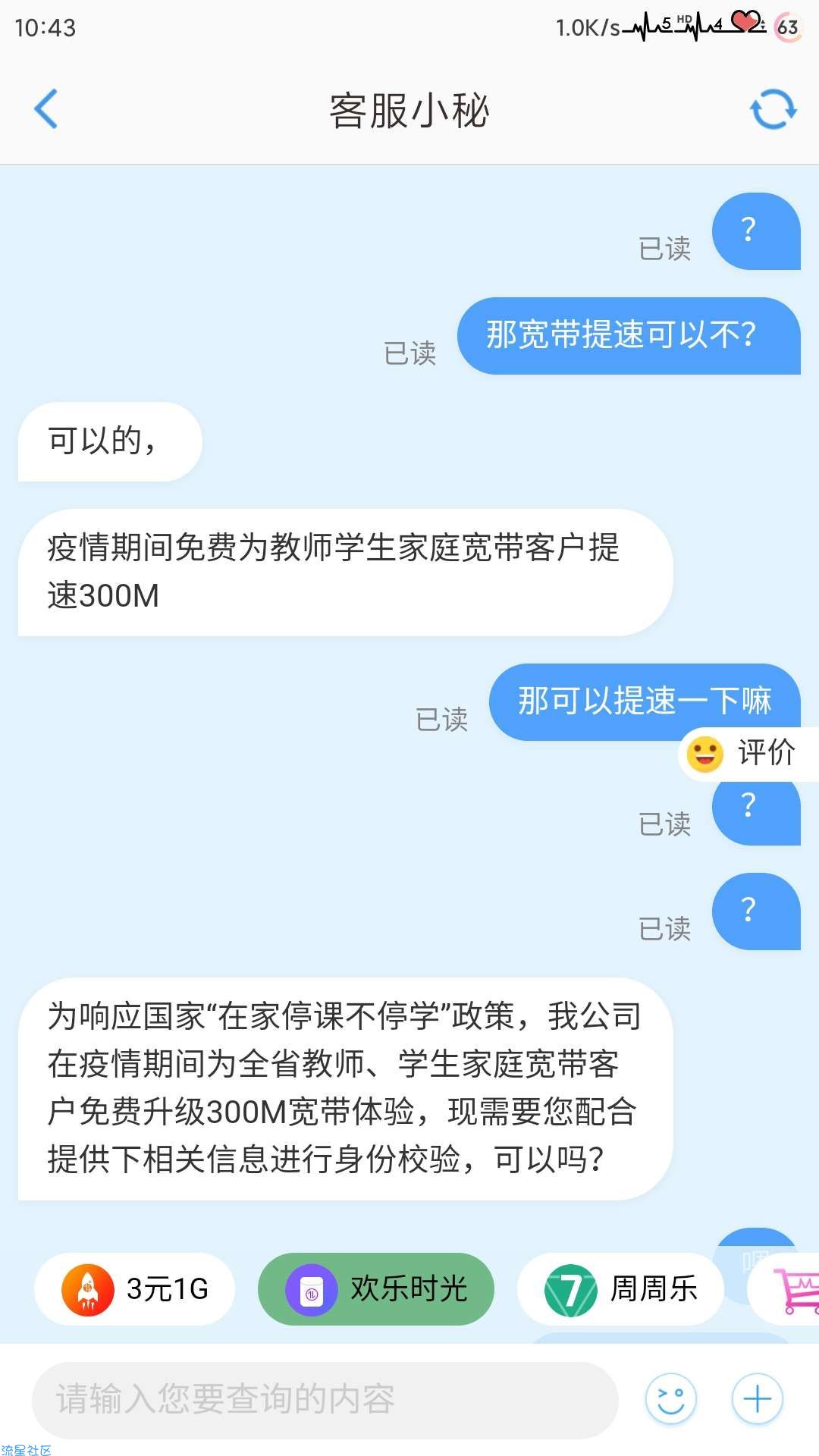 四川移动免费宽带提速300兆