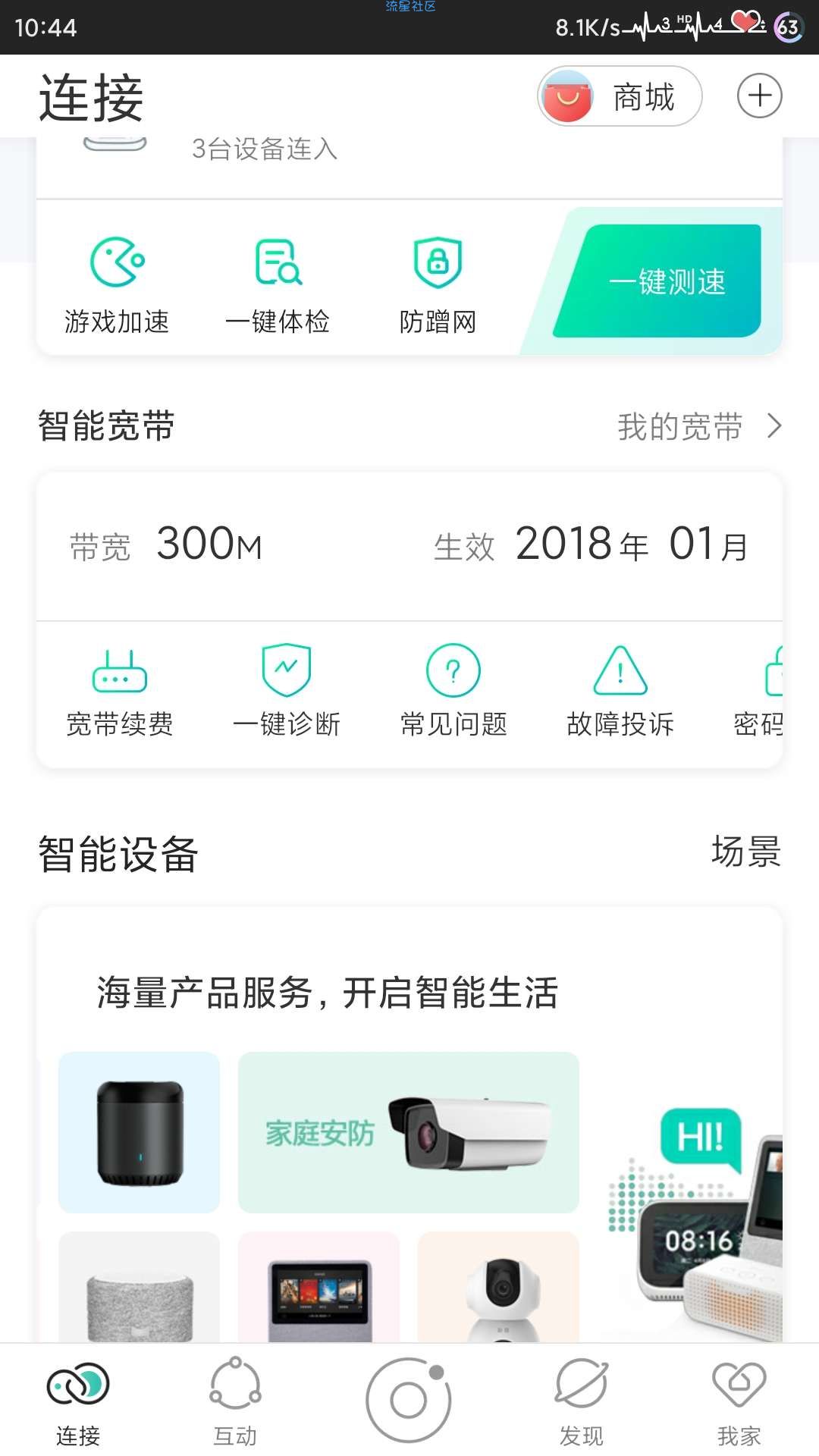 四川移动免费宽带提速300兆