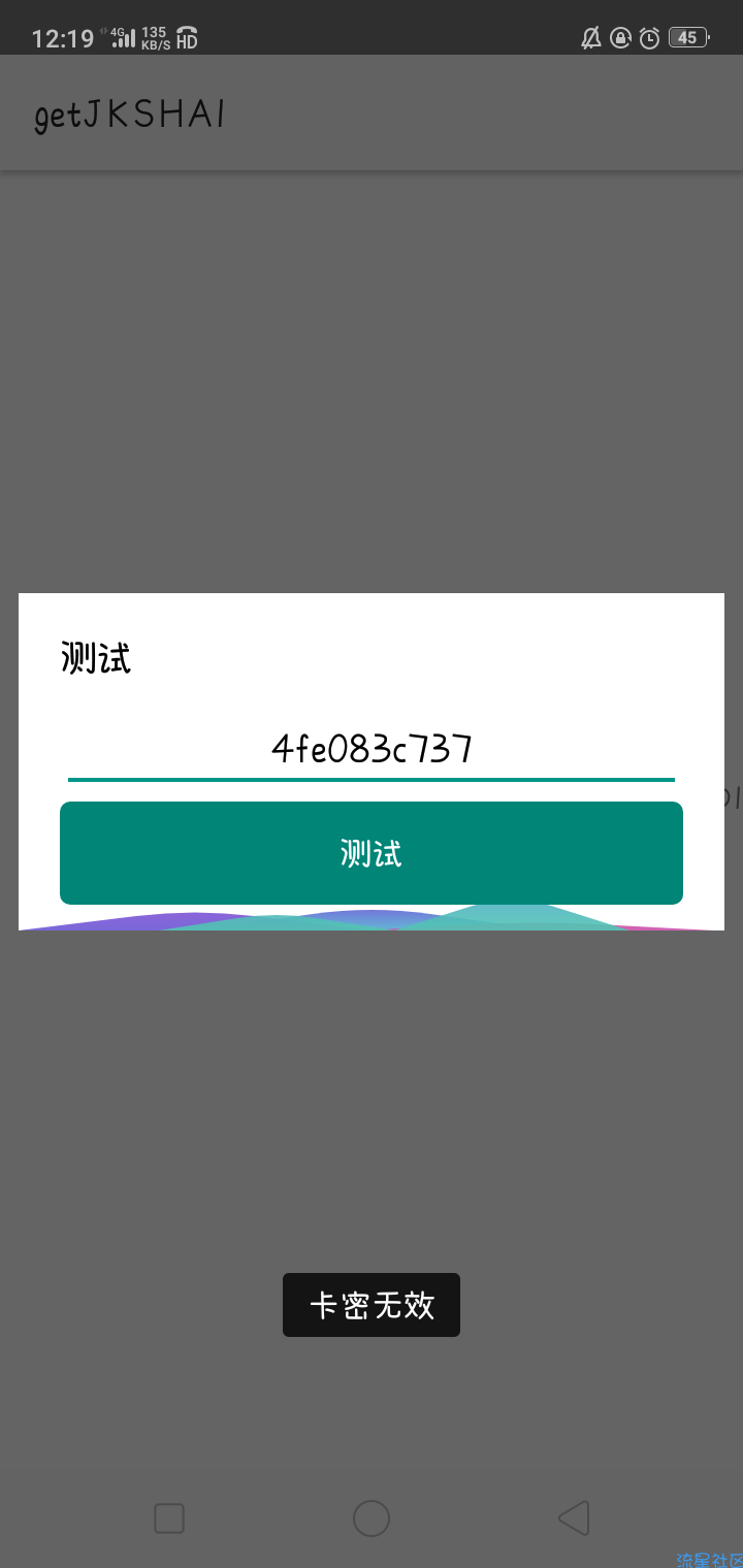 【实战破解】抓包破解云注入网络验证，可跳加固破解