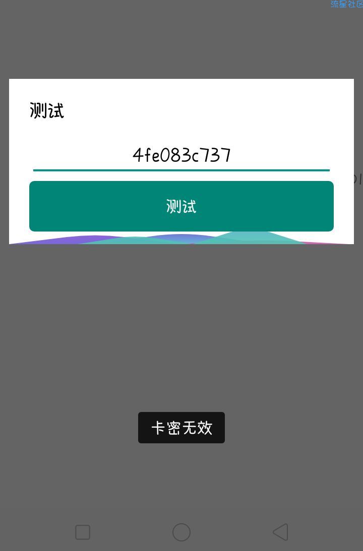 【实战破解】抓包破解云注入网络验证，可跳加固破解