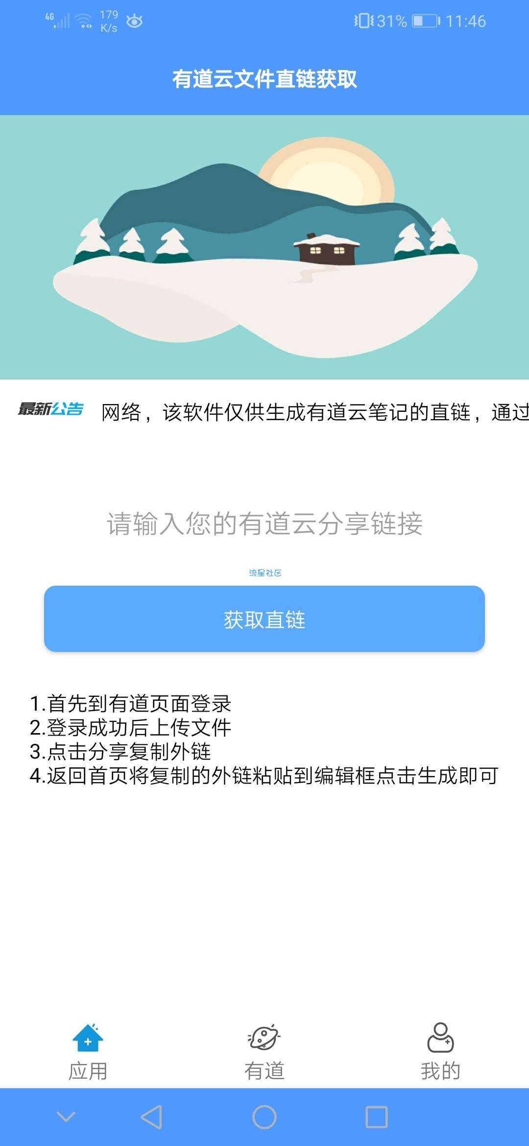 【技术分享】获取有道云笔记文件直链