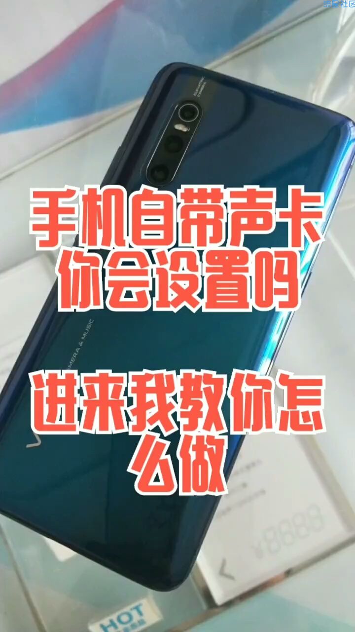  手机自带声卡