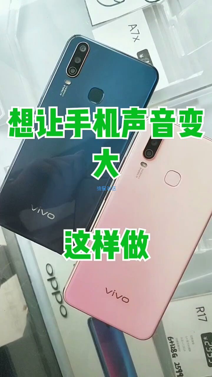  让手机声音变大