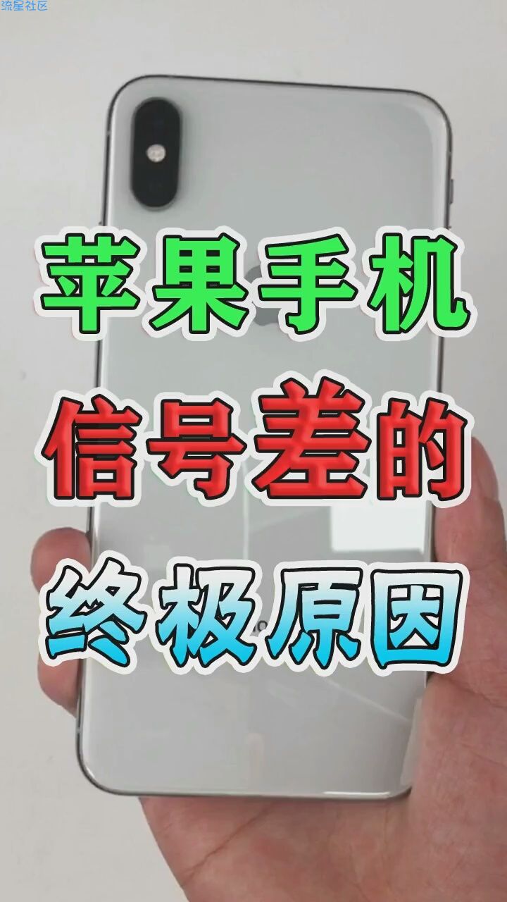  苹果手机信号差来看看吧