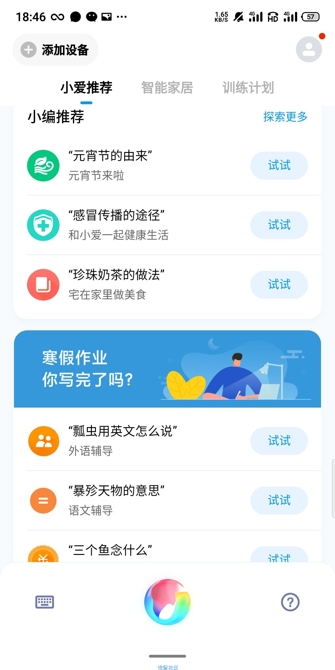 【分享】你们的小爱同学更新了，快来看看吧