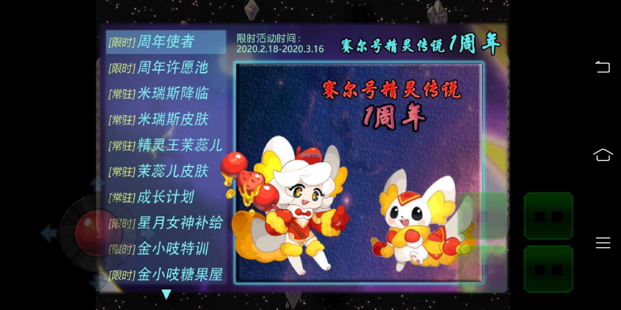 【手游推荐】赛尔号精灵传说 4.2一周年庆典