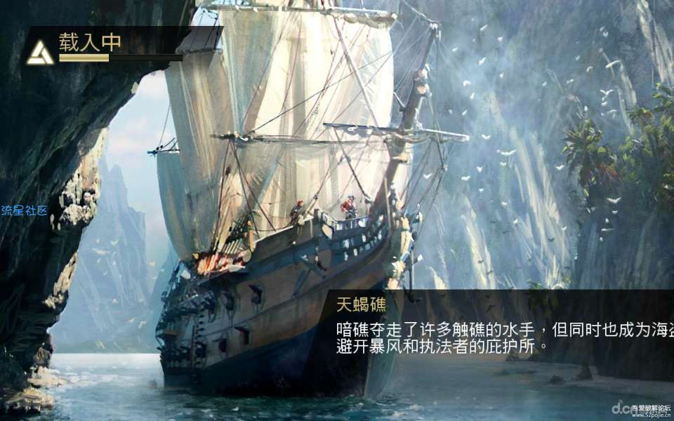 【手游推荐】刺客信条：海盗奇航 安卓破解版