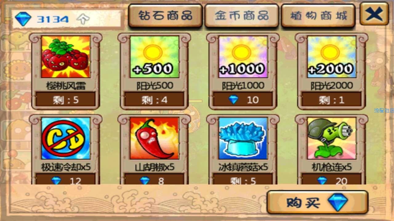 【手游推荐】植物大战僵尸无尽版