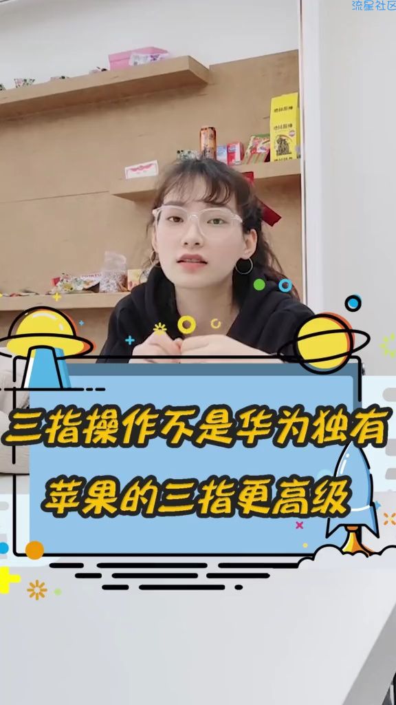  苹果的三指操作