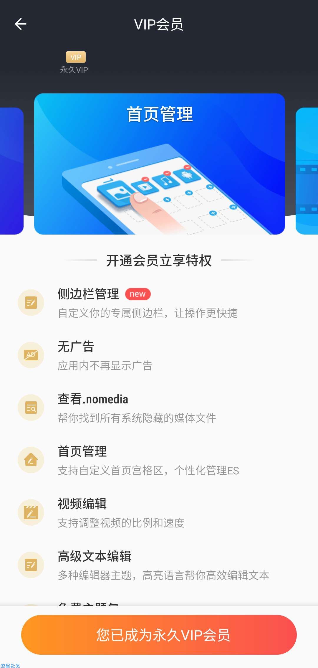 【分享】ES文件浏览器4.2.19永久VIP
