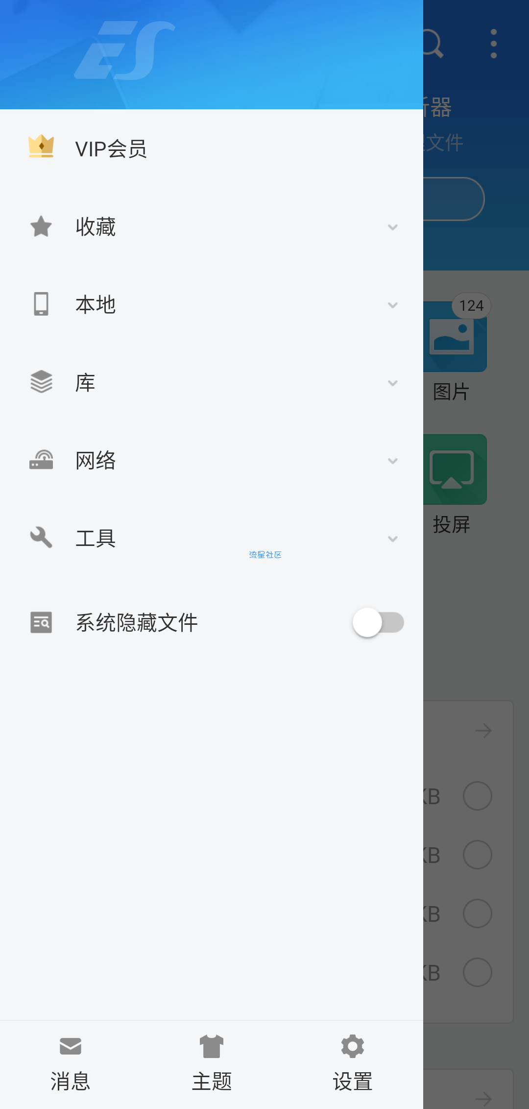 【分享】ES文件浏览器4.2.19永久VIP