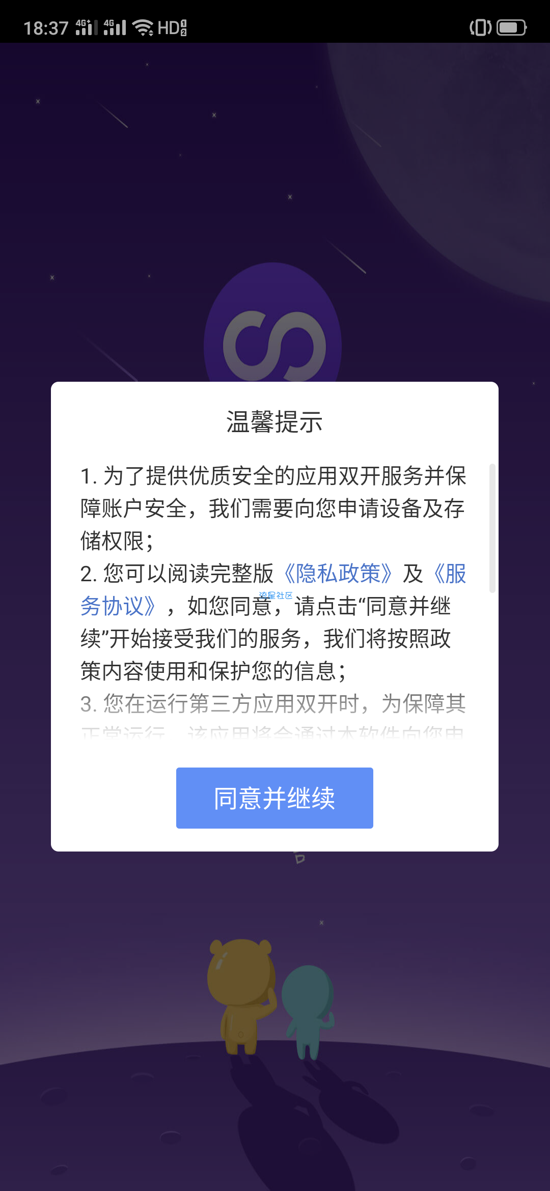 【分享】双开助手v6.0.0 会员解锁版 无限多开应用