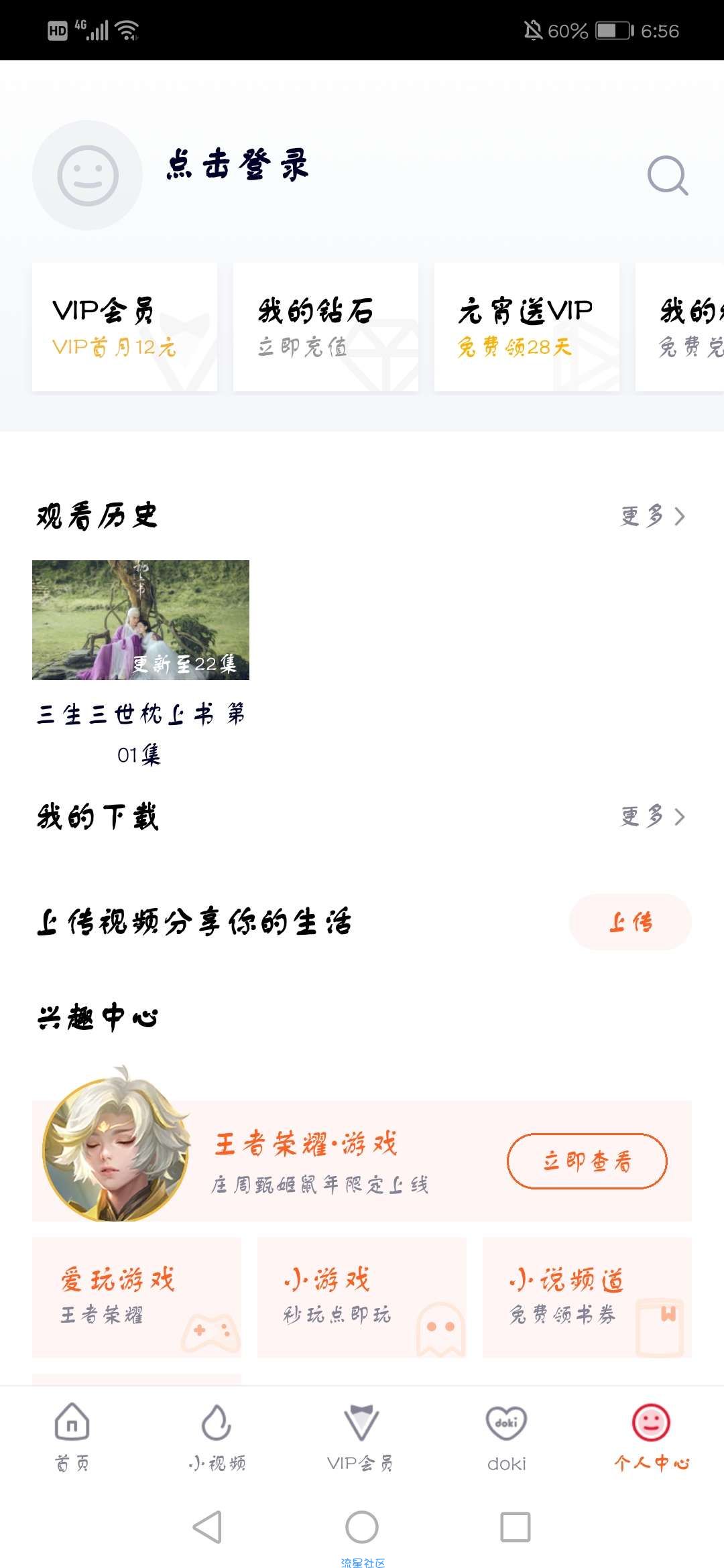 【分享】腾讯视频去广版